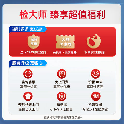 [甲醛检测上门]福建厦门福州泉州 检大师cma专业室内空气检测 - 图0