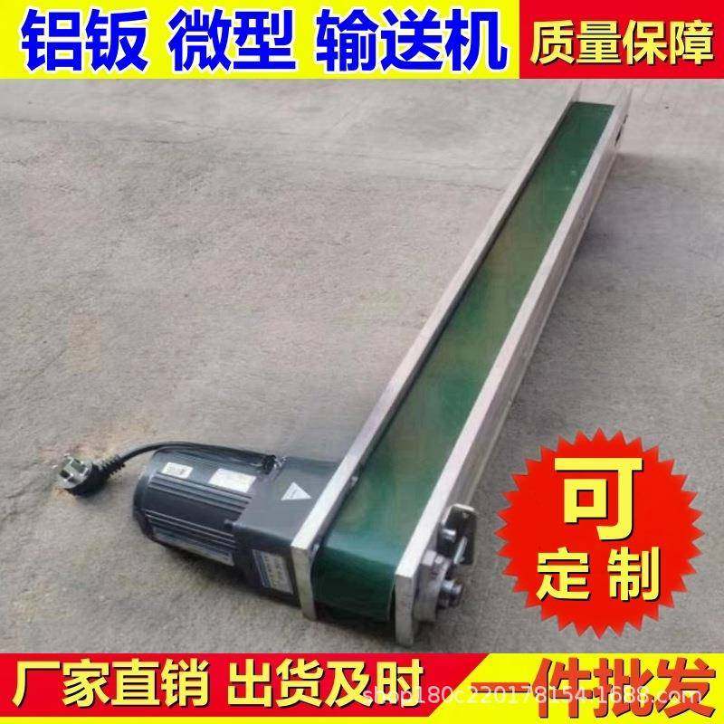 东莞微型铝板桌面输送机冲床模具自动化配套输送带激光机传送机,淘宝优惠券,粉丝福利购,淘宝优惠卷