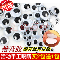  Nursery handmade active eyes with back glued black and white eye beads with parent-child DIY material animal eyes