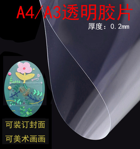 包邮 订胶片封面纸A4透明胶片美术画画塑料封皮A3胶片透明pvc手工 - 图0