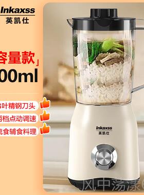 正品英凯仕流食机管搅辅机鼻饲胃多功能料理机老人专用饭菜食物食