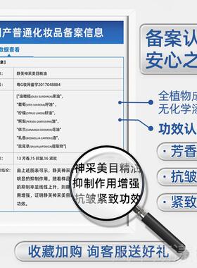 正品神采美眼部专用精油按美摩植拨筋物精油复方抗皱目紧致提眼周
