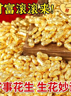 实心沙金花生米招财供奉摆件