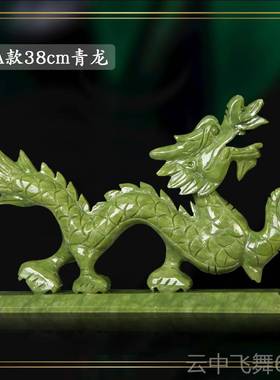 正品天然玉青龙摆南件装饰石品玉家居书房玉雕龙摆件