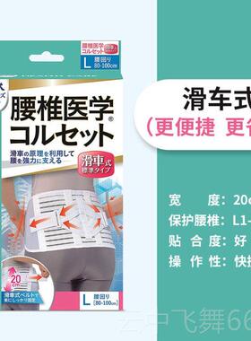 正品日本口护腰带带中山式腰椎突出腰腰疼护腰进 腰间盘腰托滑脱