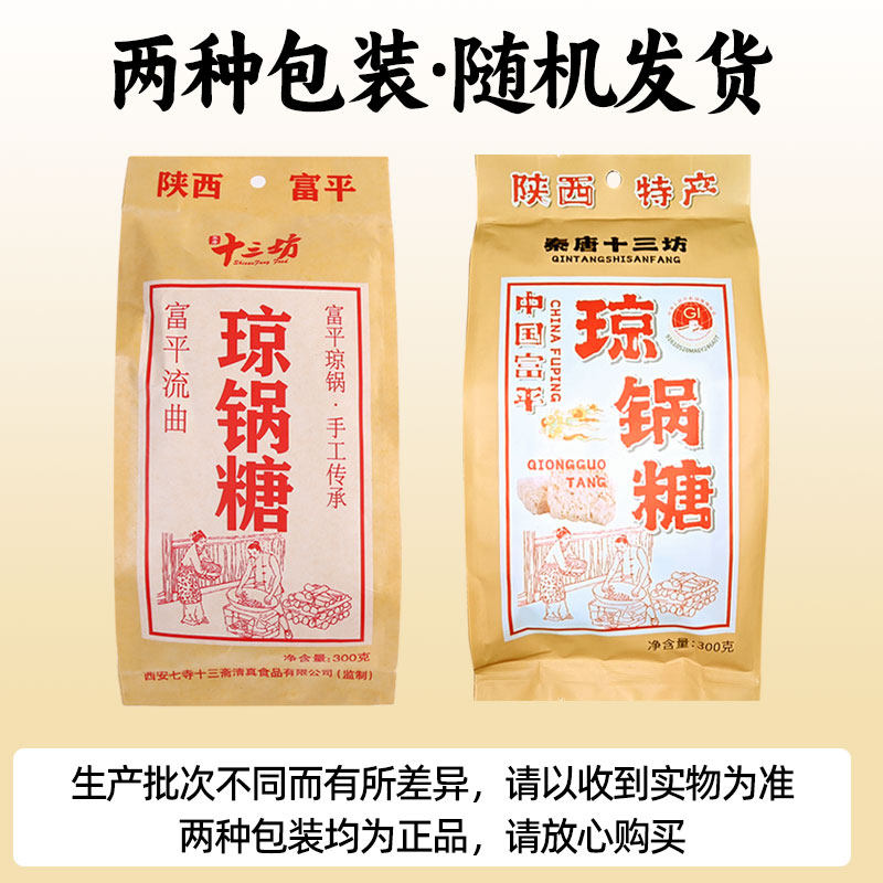 富平流曲琼锅糖陕西西安特产十三坊芝麻麦芽酥糖小吃零食传统糕点,淘宝优惠券,粉丝福利购,淘宝优惠卷