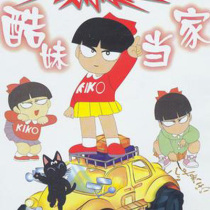 Cantonese animation < Little Naughty Smile Cool Sister When Home > All 51 Talk] 4 discs DVD