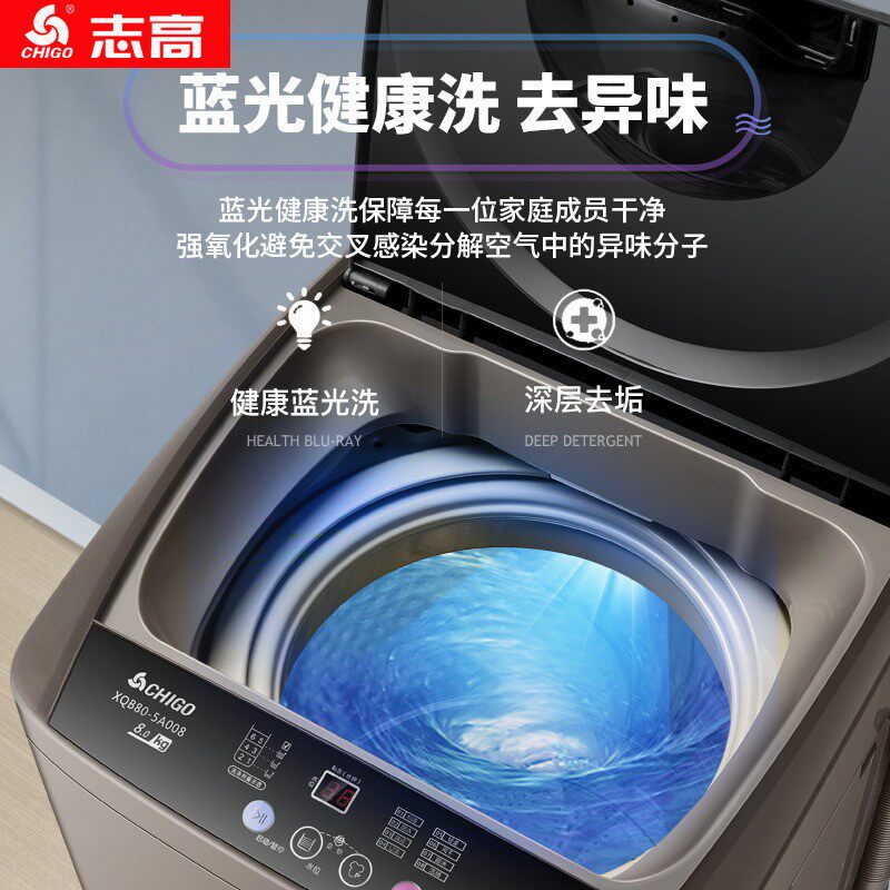 志高8.5 /7.5 kg全自动小型洗衣机 志高松岛洗衣机