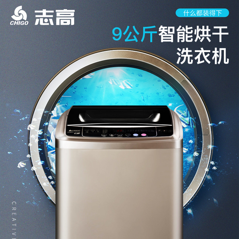 志高全自动大容量9 /10公斤洗衣机 志高松岛洗衣机