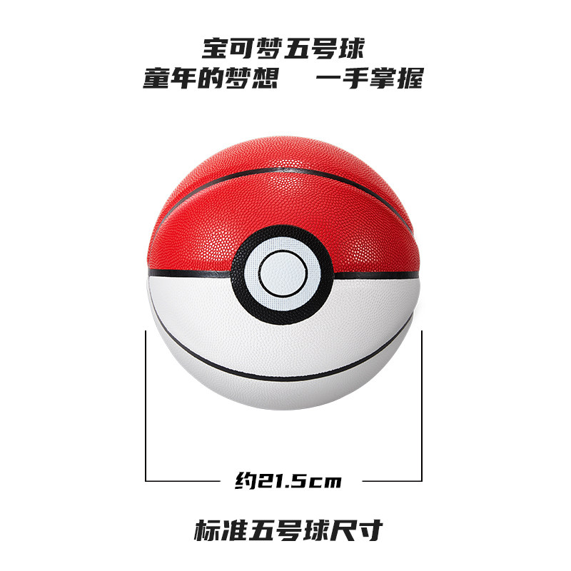维动宝可梦联名款正品精灵球篮球5号儿童蓝球比赛7号成人耐磨训练,淘宝优惠券,粉丝福利购,淘宝优惠卷