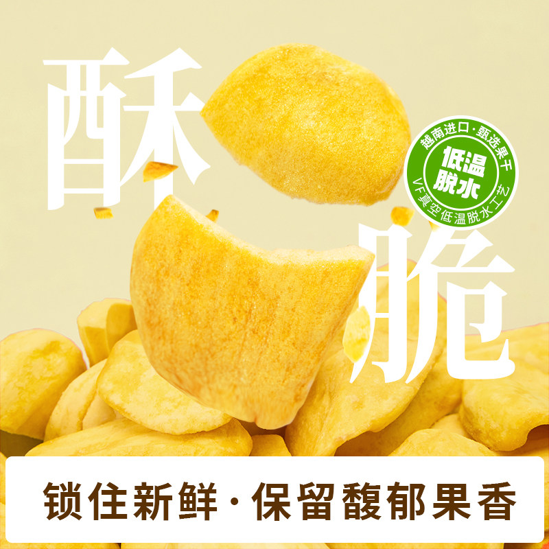 榙榙菠萝蜜干水果干菠萝蜜果干脆片特产蜜饯批发零食菠萝蜜脆