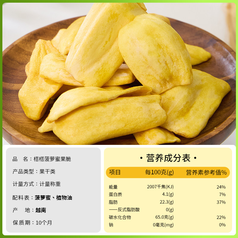 榙榙菠萝蜜干水果干菠萝蜜果干脆片特产蜜饯批发零食菠萝蜜脆