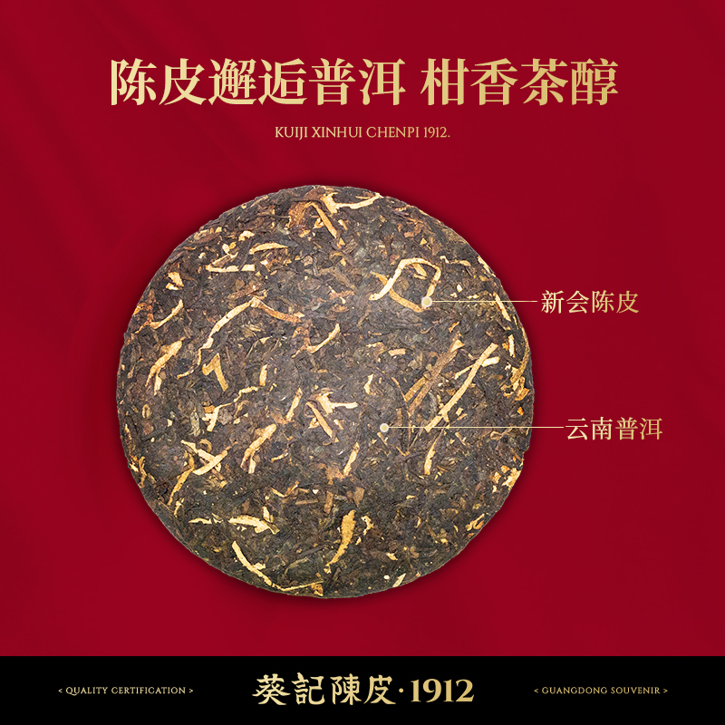 葵记x江门博物馆x银信侨批文化陈皮普洱熟茶茶饼357g云南七子茶饼