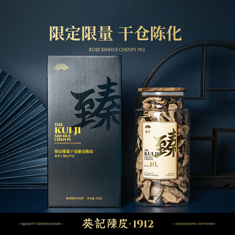 葵记新会陈皮15年干仓陈皮礼盒装 珍藏款礼盒十五年新会陈皮220克