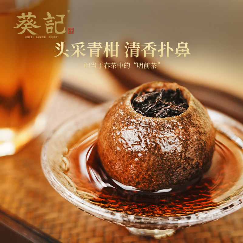 葵记苍玉新会头采天马小青柑生晒陈皮普洱茶熟茶柑普茶礼罐250g,淘宝优惠券,粉丝福利购,淘宝优惠卷