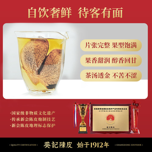 葵记新会陈皮干官方旗舰店礼盒礼物生日正宗十五年第二代尊品200g - 图3