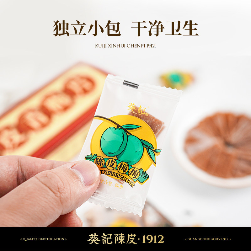 葵记陈皮青梅片酸梅饼梅干酸甜梅子果脯梅肉休闲零食官方旗舰店,淘宝优惠券,粉丝福利购,淘宝优惠卷
