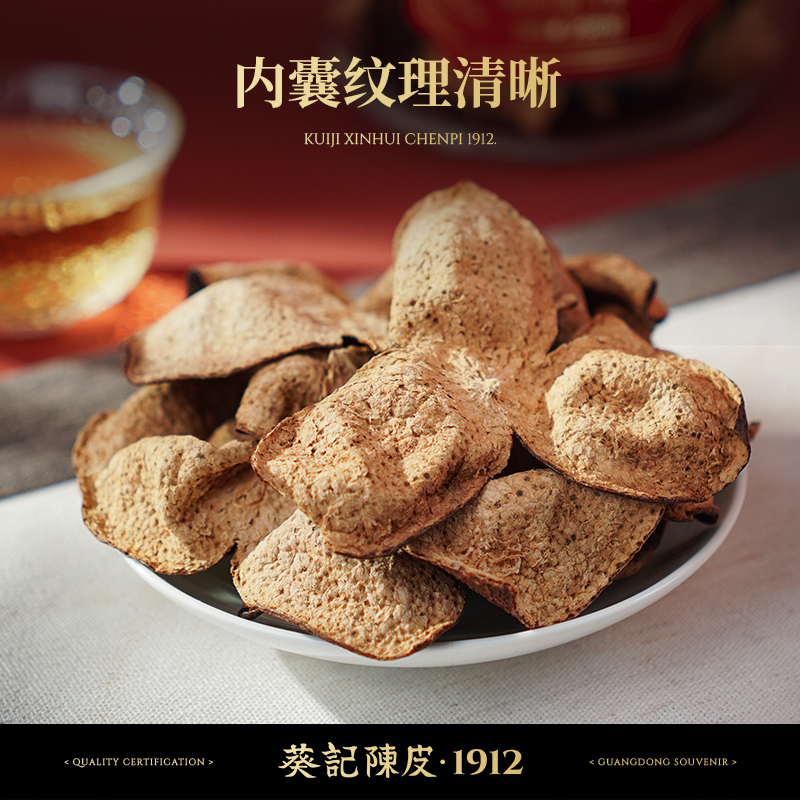 葵记十年十五年新会陈皮国潮礼盒老陈皮250克过节送礼官方旗舰店