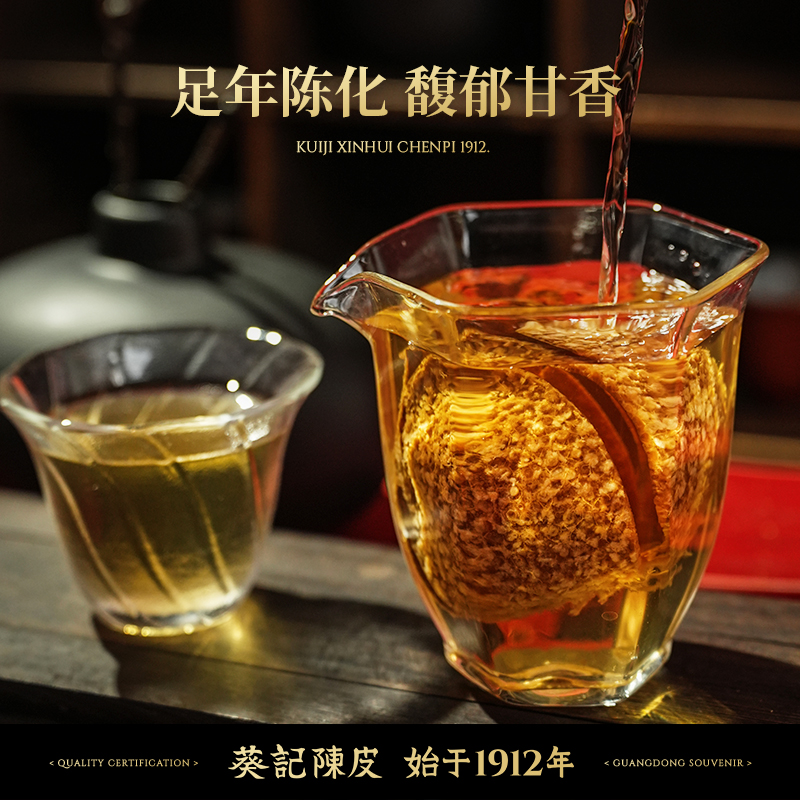葵记十年新会陈皮尊品礼盒200克老陈皮泡茶10年陈皮干官方旗舰店