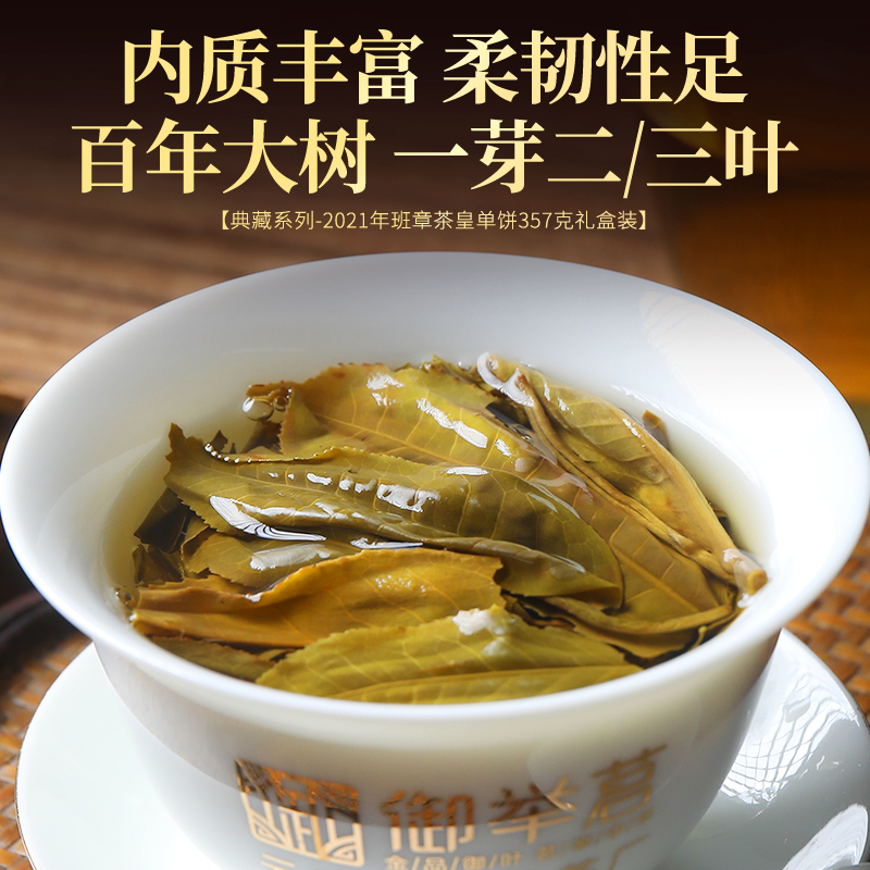 御举茗2021年老班章茶皇生普洱茶生茶云南古树茶七子饼茶叶礼盒-图3