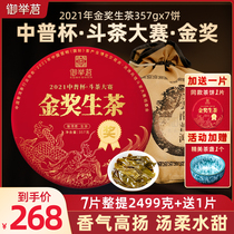 (total of 8 cakes) Mioju Tea Banh Gold Award for Spring Tea Puer Tea Puer Tea Yunnan Seven Pizza Tea Ancient Tree Pu-erh Tea Leaves