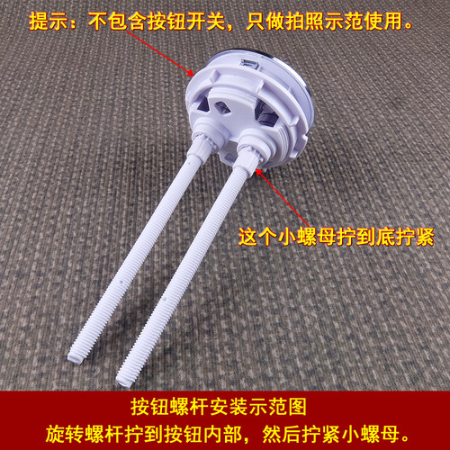 波士洁 优质桶水箱冲水双按钮开关加长螺杆 马桶双按键加长螺顶杆 - 图2