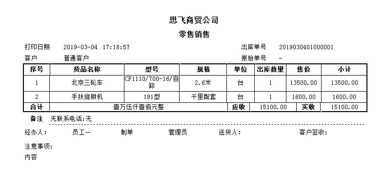 汽车配件销售管理软件（思飞账房通软件） - 图2