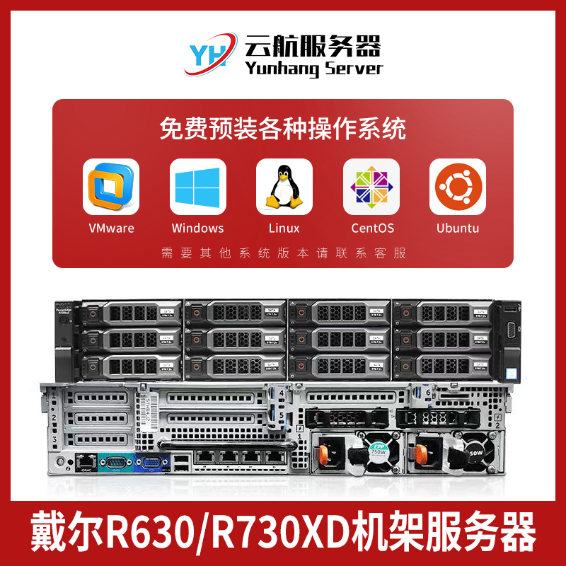 DELL戴尔 R630R730R730XD服务器主机1U2U机架式数据库云计算存储 - 图0