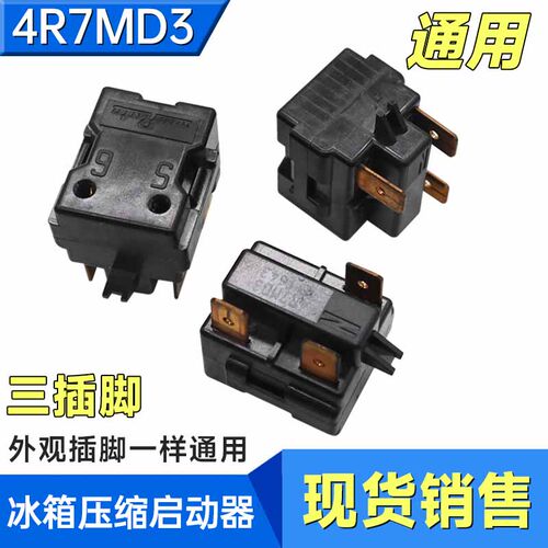 原装冰箱冰柜专用PTC启动器4R7MD3/330MD3/100MD冷柜热保护器配件 - 图0