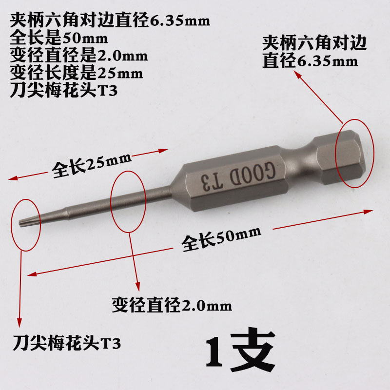 GOOD SH1/4*50*2.0*25*T3梅花头风批头梅花咀 进口S2钢材 带磁性 - 图2