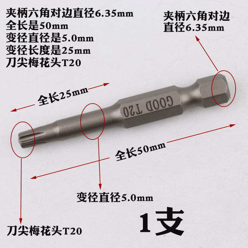 GOOD SH1/4*50*5.0*25*T20梅花头起子头风批头电动批咀进口S2钢材 - 图2