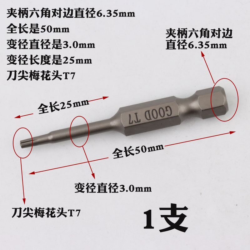 GOOD SH1/4*50*3.0*25*T7梅花头风批头梅花咀 带磁性进口S2钢材 - 图2