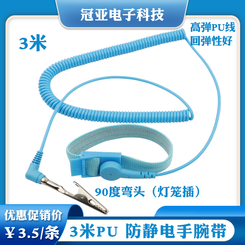 2.5/3/5米90度弯头有绳防静电手腕带有线静电环 静电手腕带灯笼头 - 图0