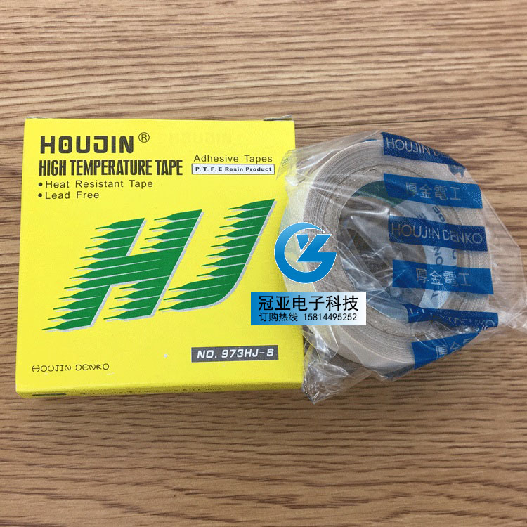 HOUJIN 0.13mm*13mm*10m耐高温胶布973HJ-S胶布 铁氟龙胶带 白色 - 图1