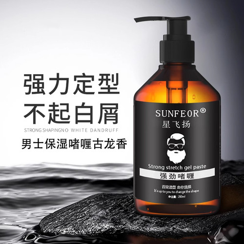 星飞扬啫喱膏男士定型保湿背头油头发油发蜡清香发胶喷雾男啫喱水 - 图0