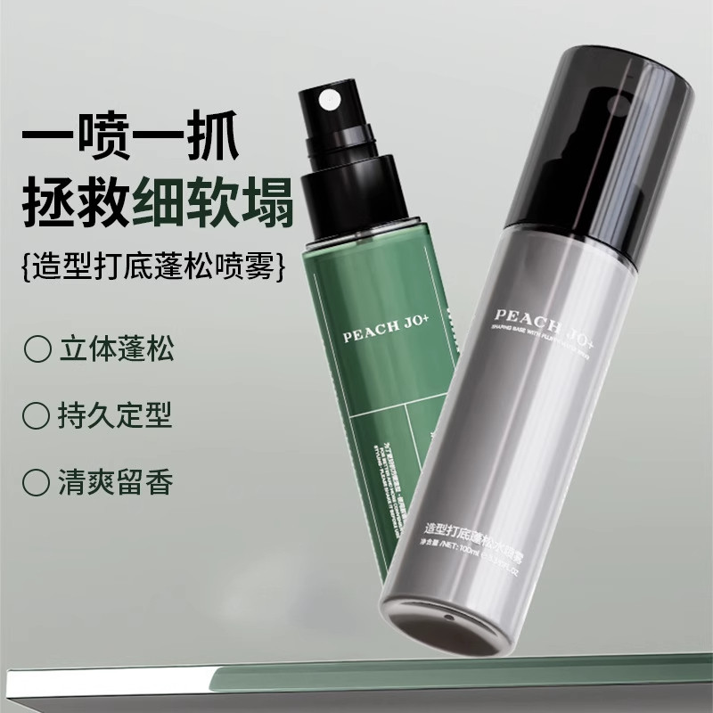 造型打底蓬松水喷雾蓬松液喷雾男女士免洗发胶干发发泥干胶喷雾,淘宝优惠券,粉丝福利购,淘宝优惠卷