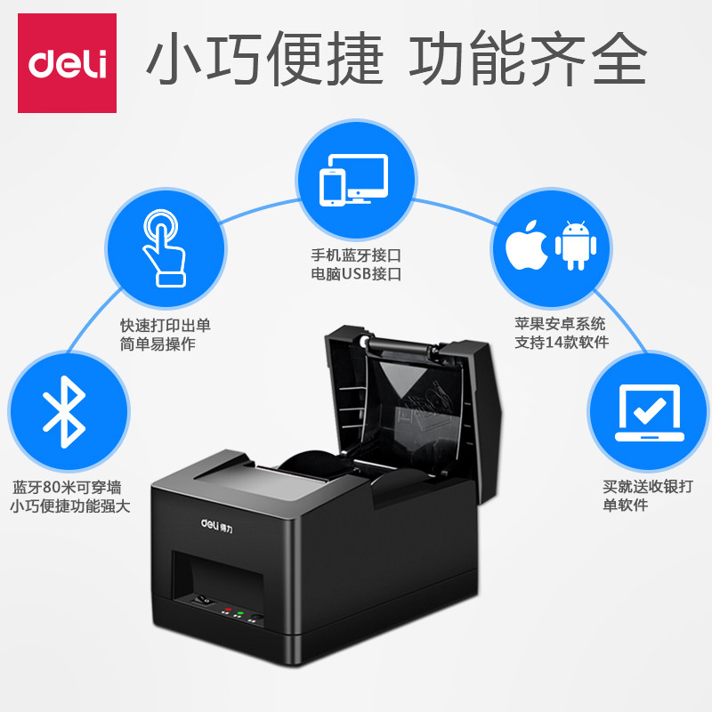  科迪亚办公热敏/热转印打印机