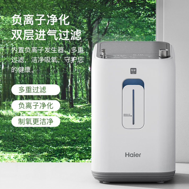 海尔制氧机 haier海尔如优呼吸健康/保健型制氧机