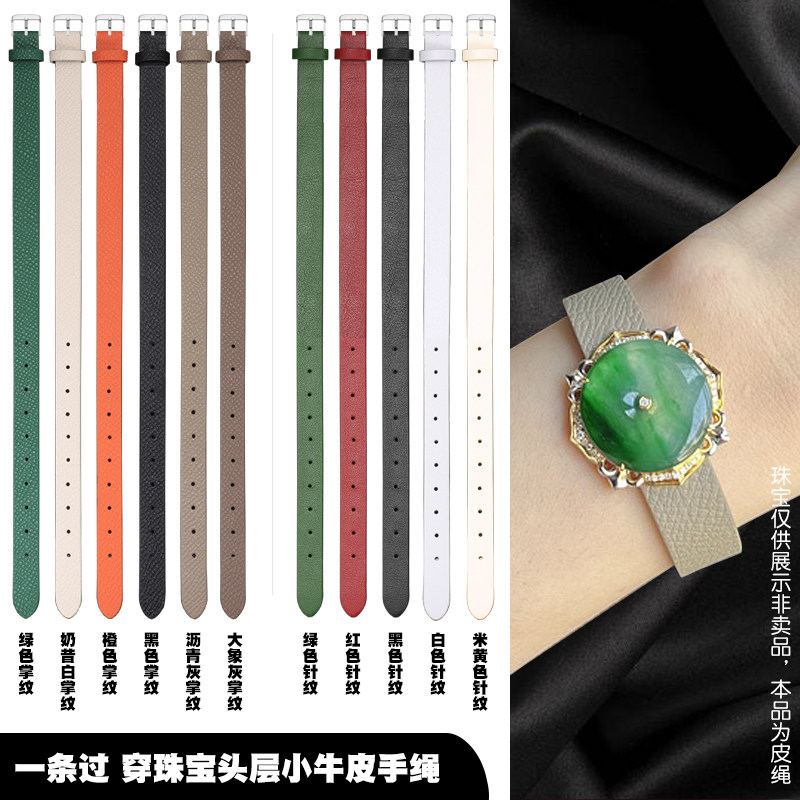 翡翠珠宝手绳 一整条过表带黄金饰品绢丝定制真皮一条过手表带女