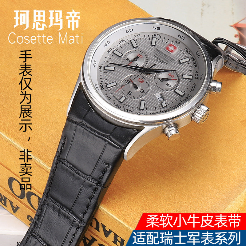 代用swiss military手表定制款表带 珂思玛帝配件