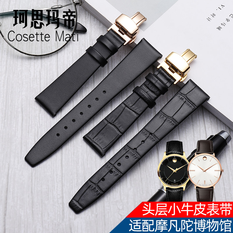 代用摩凡陀博物馆瑞动真皮薄款表带 珂思玛帝配件