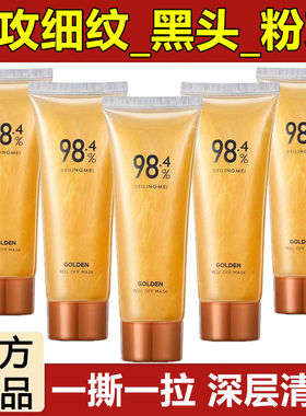 98.4黄金面膜蛋壳拉丝抗皱软膜