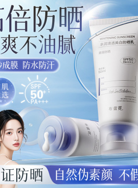 抖音高倍美白防晒霜不假白隔离防护素颜霜清爽不油腻护肤防晒喷雾