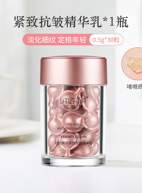 兰植雅时空焕活紧致抗皱粉胶精华乳液视黄醇金胶面部精华液胶囊