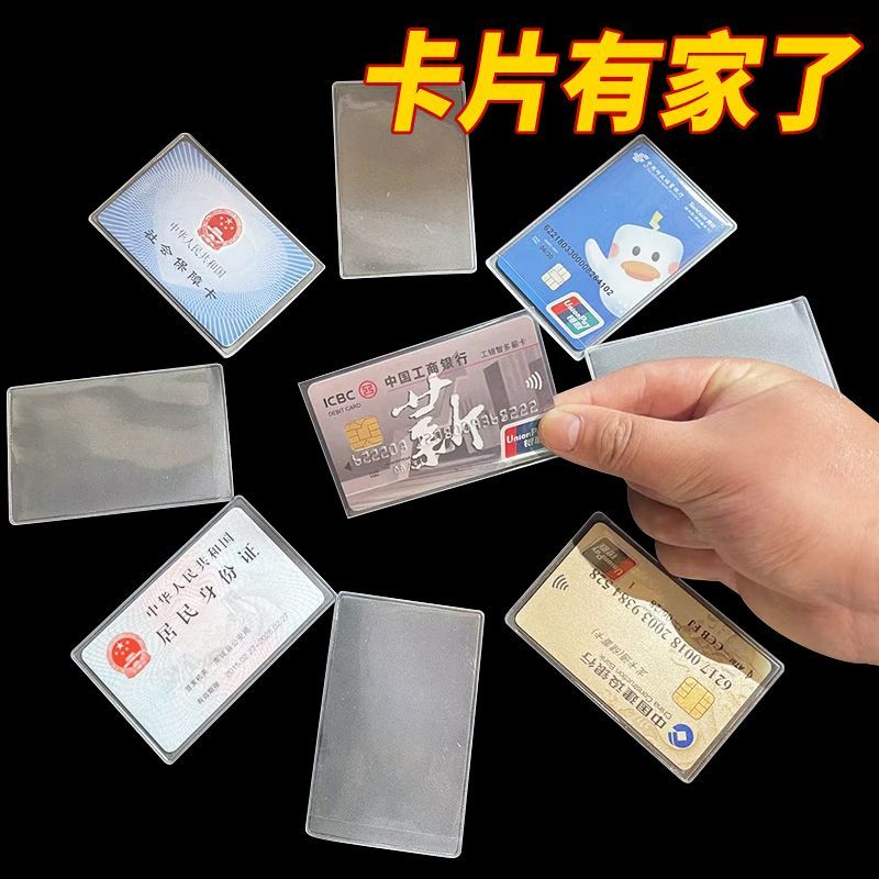 透明身份证套保护套证件卡套银行卡套公交卡套防磁加厚社保医保卡