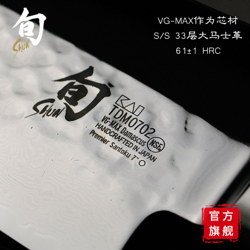 【旬旗舰店】旬日本厨刀旬刀大马士革钢三德刀厨刀厨刀料理刀菜刀_虎窝淘