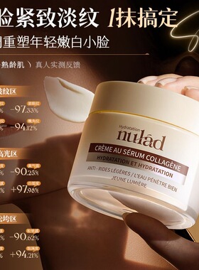 瑞士进口Nulad胶原面霜紧致淡纹焕白去黄提亮抗氧糖补水保湿