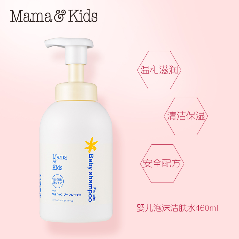 MamaAndKids海外旗舰店MamaKids 婴儿泡沫洁肤液460ml+洗发液370ml 宝宝洗澡沐浴组合装3
