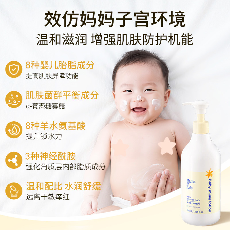 MamaKids婴儿保湿乳液宝宝滋润夏季保湿润肤乳全身防干适用380ml