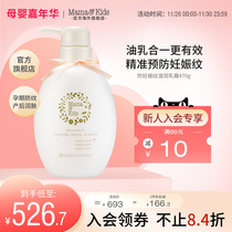 MamaKids Gestational Cream Pregnancy Pregnancy Tattooine Pregnant Women Pregnant Women Special Prenatal Postnatal Caress Cream Body Milk 470g